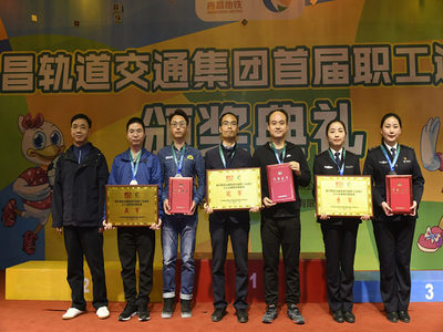南昌軌道交通集團首屆職工運動會圓滿結束 運動項目經營顯活力，企業文化譜新篇